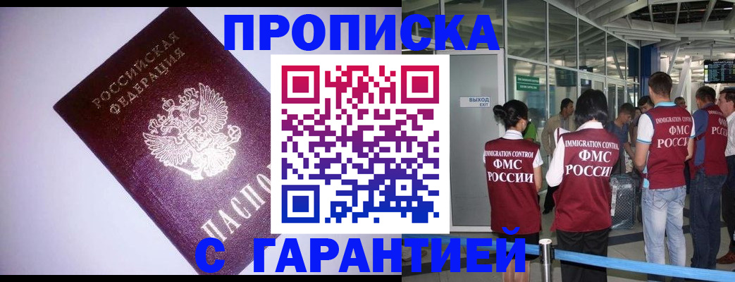 прописка для работы в Подпорожье