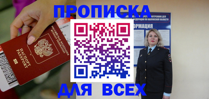 прописка регистрация в Подпорожье